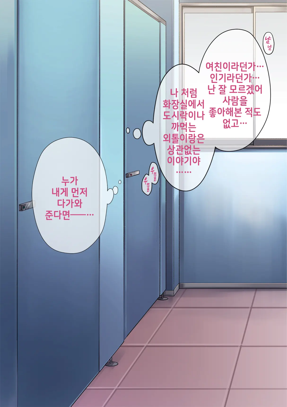 Koushuu Bitch InCha-Kun | 공용빗치 아싸 군